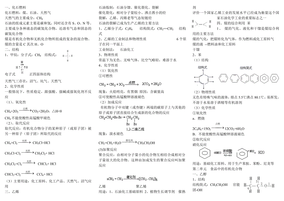 人教版化学必修2有机物知识点总结_第1页