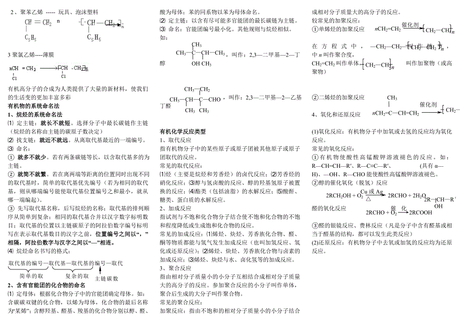 人教版化学必修2有机物知识点总结_第3页