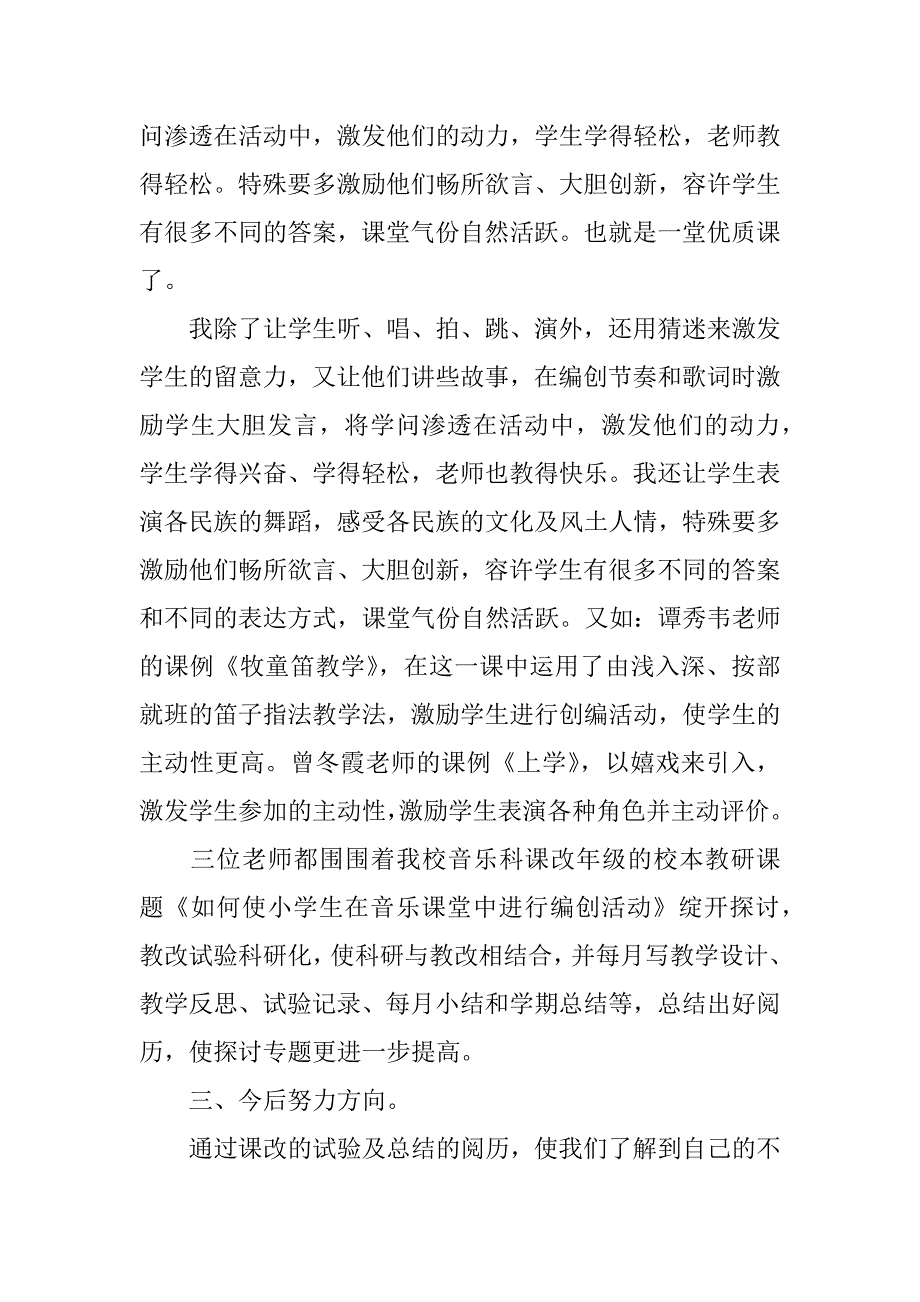 2023年小学音乐教育教学工作总结_第2页