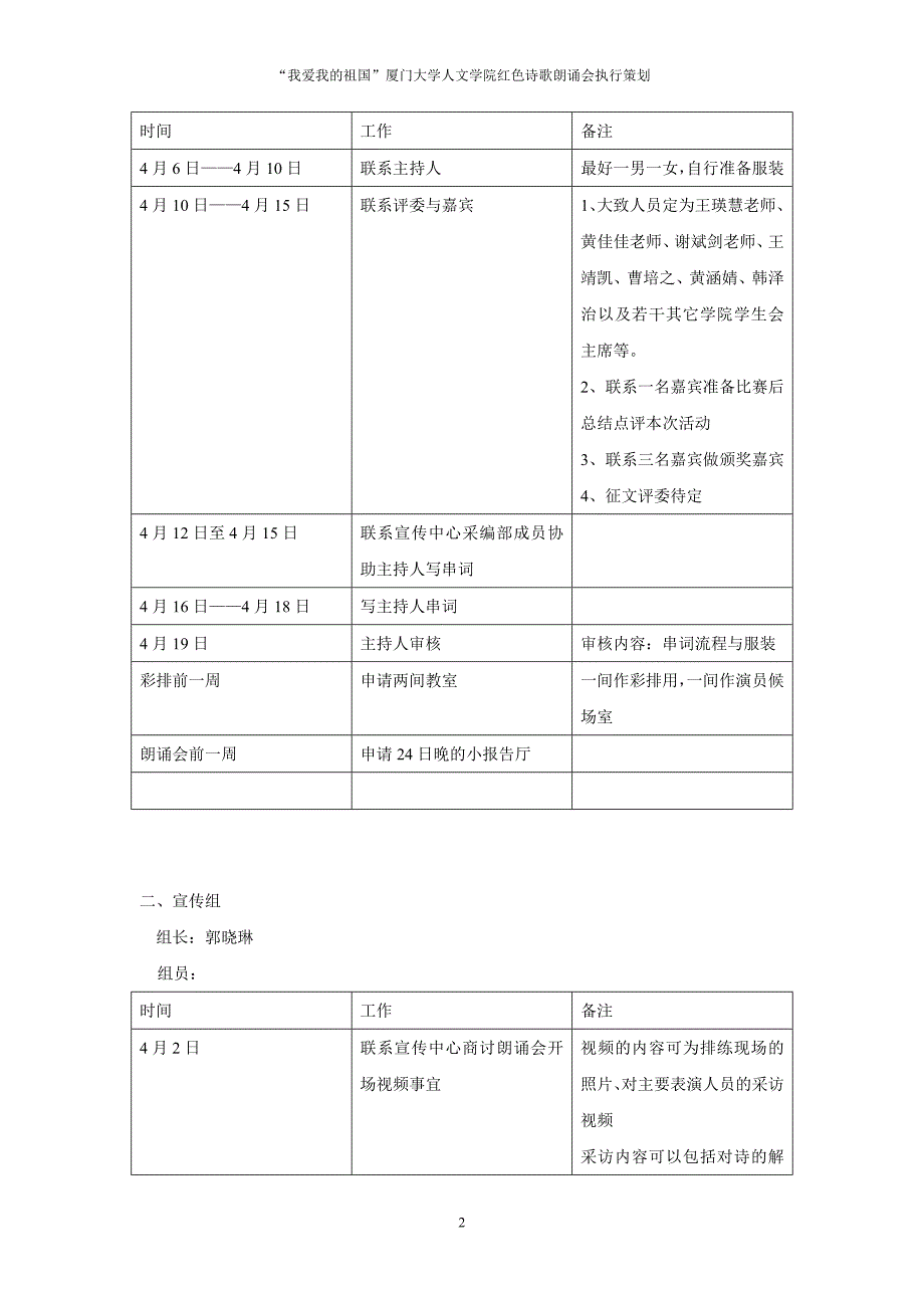 红诗朗诵会执行策划.doc_第2页