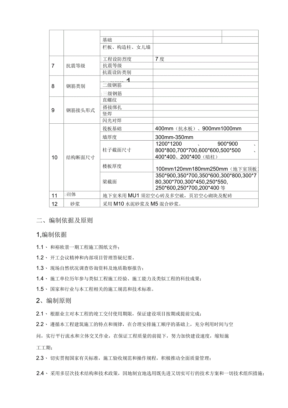 安全生产措施方案_第2页