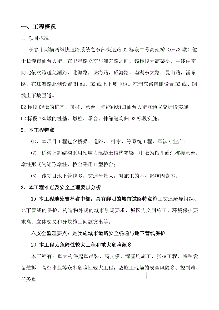 桥梁安全监理细则_第3页