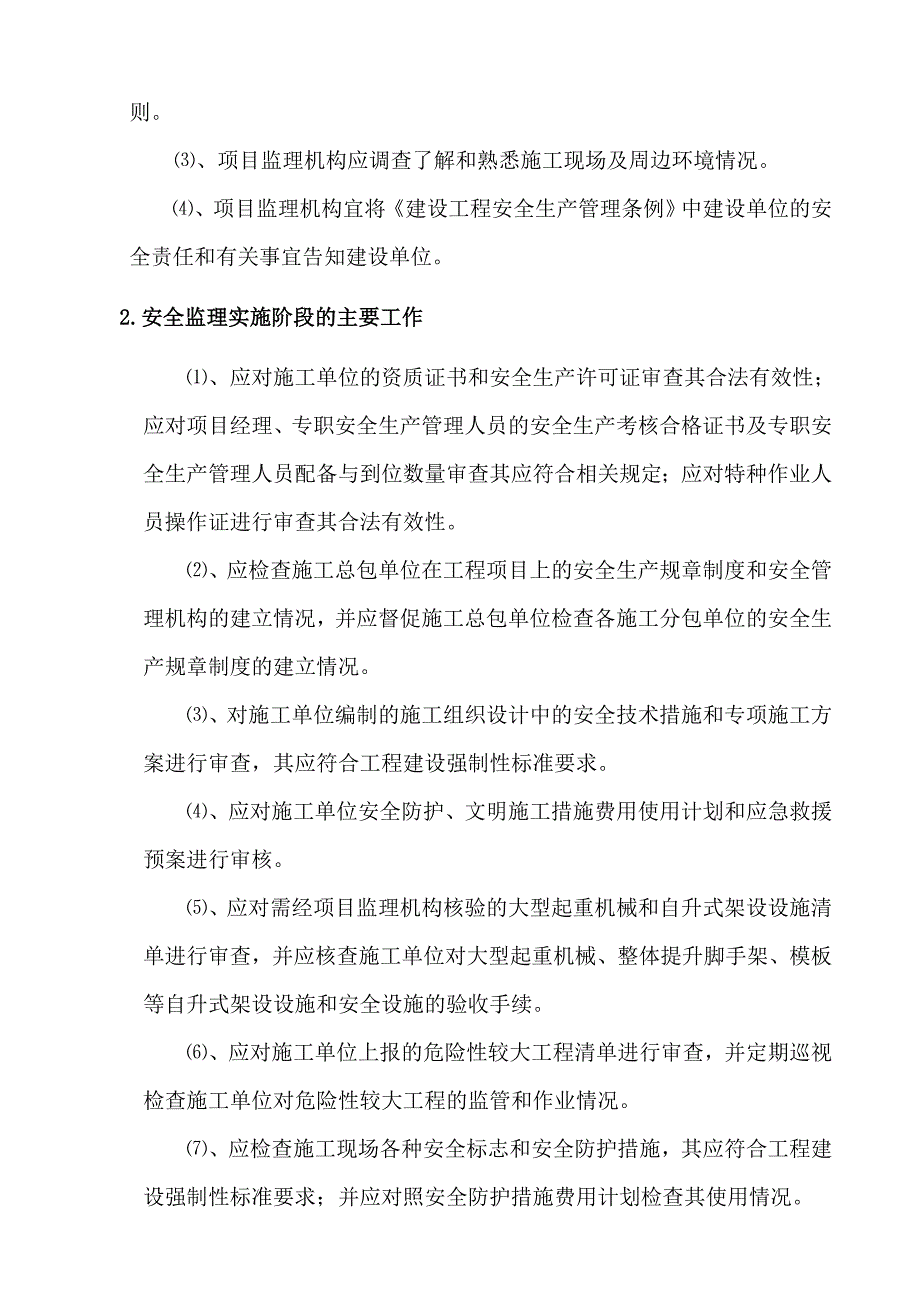 桥梁安全监理细则_第5页