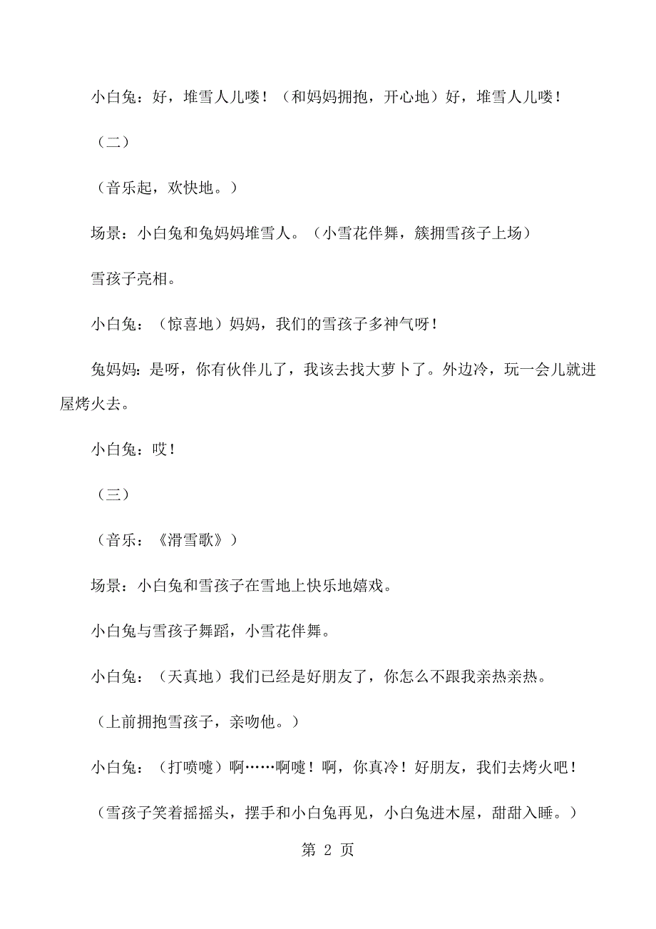 2023年一年级上语文课本剧雪孩子人教版新课标.docx_第2页