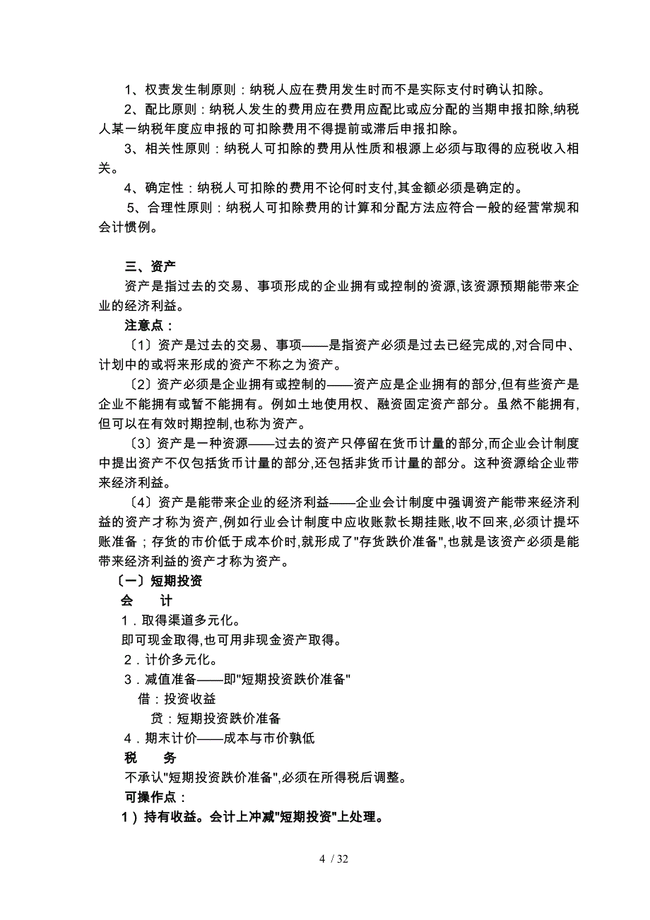 企业财务作帐技术论述_第4页