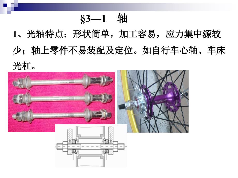 机械基础第三章轴_第4页