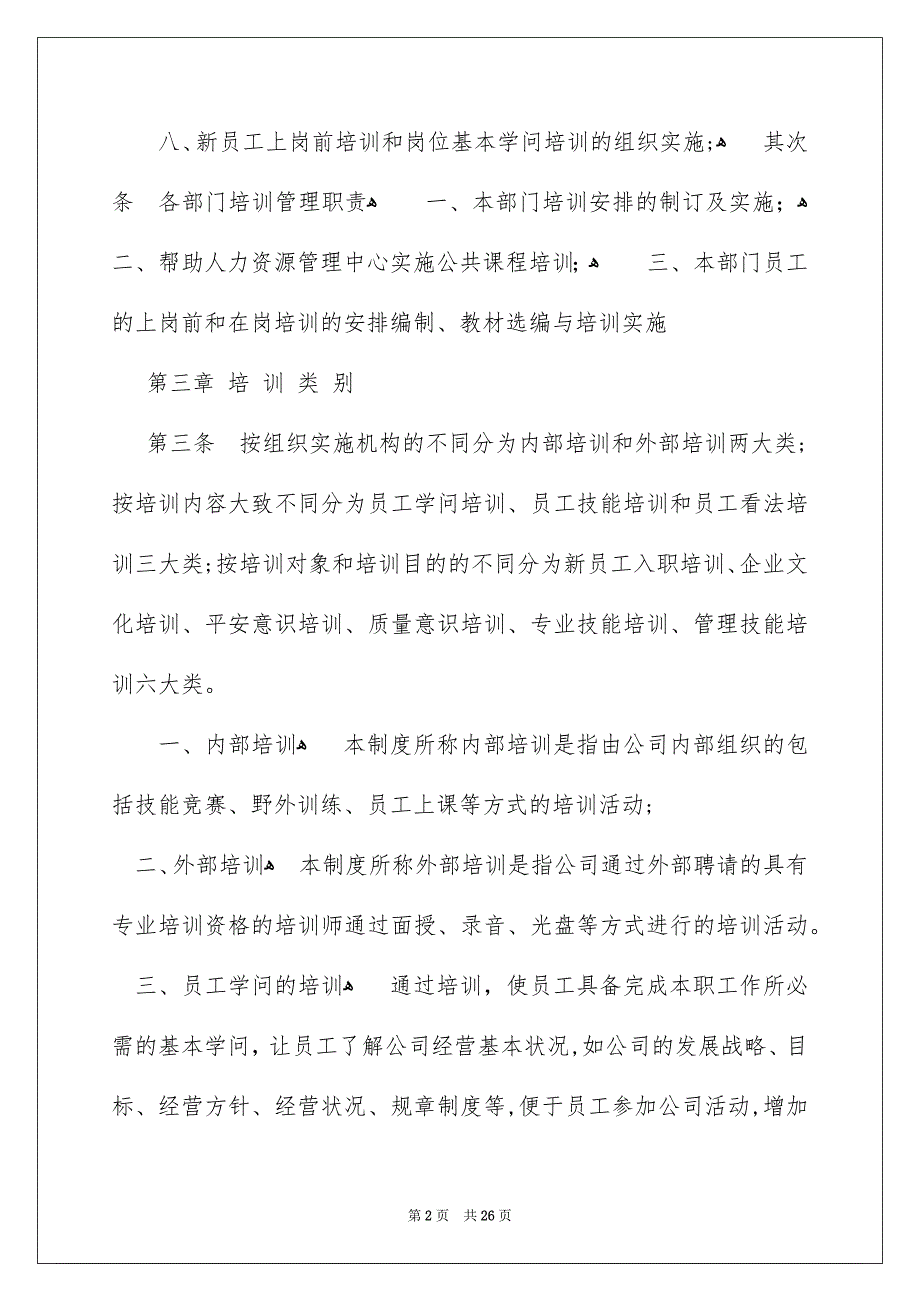 公司培训细则_第2页