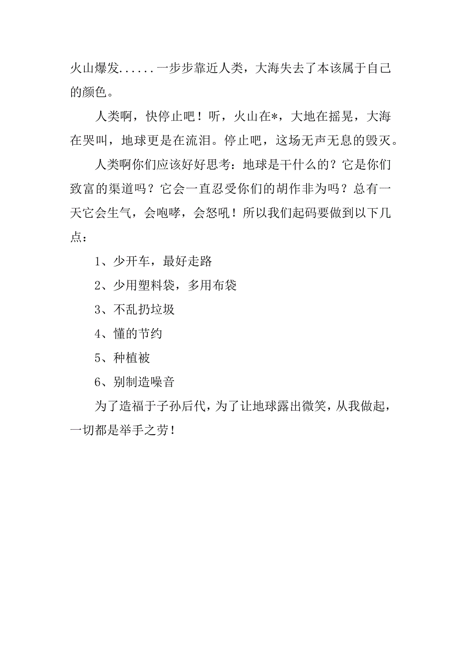 2023年人类作文400字3篇_第4页