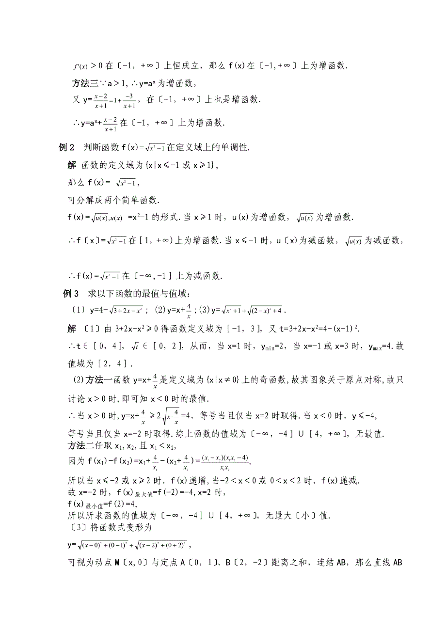 2023届高三一轮复习数学精品资料：2.3-函数的单调性与最大(小)值_第2页