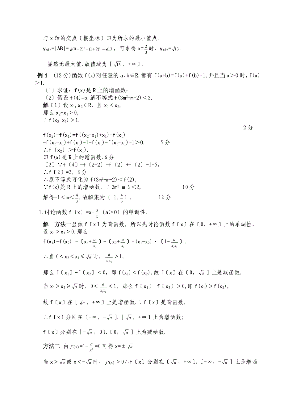 2023届高三一轮复习数学精品资料：2.3-函数的单调性与最大(小)值_第3页