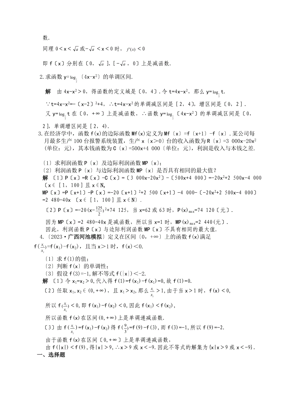 2023届高三一轮复习数学精品资料：2.3-函数的单调性与最大(小)值_第4页