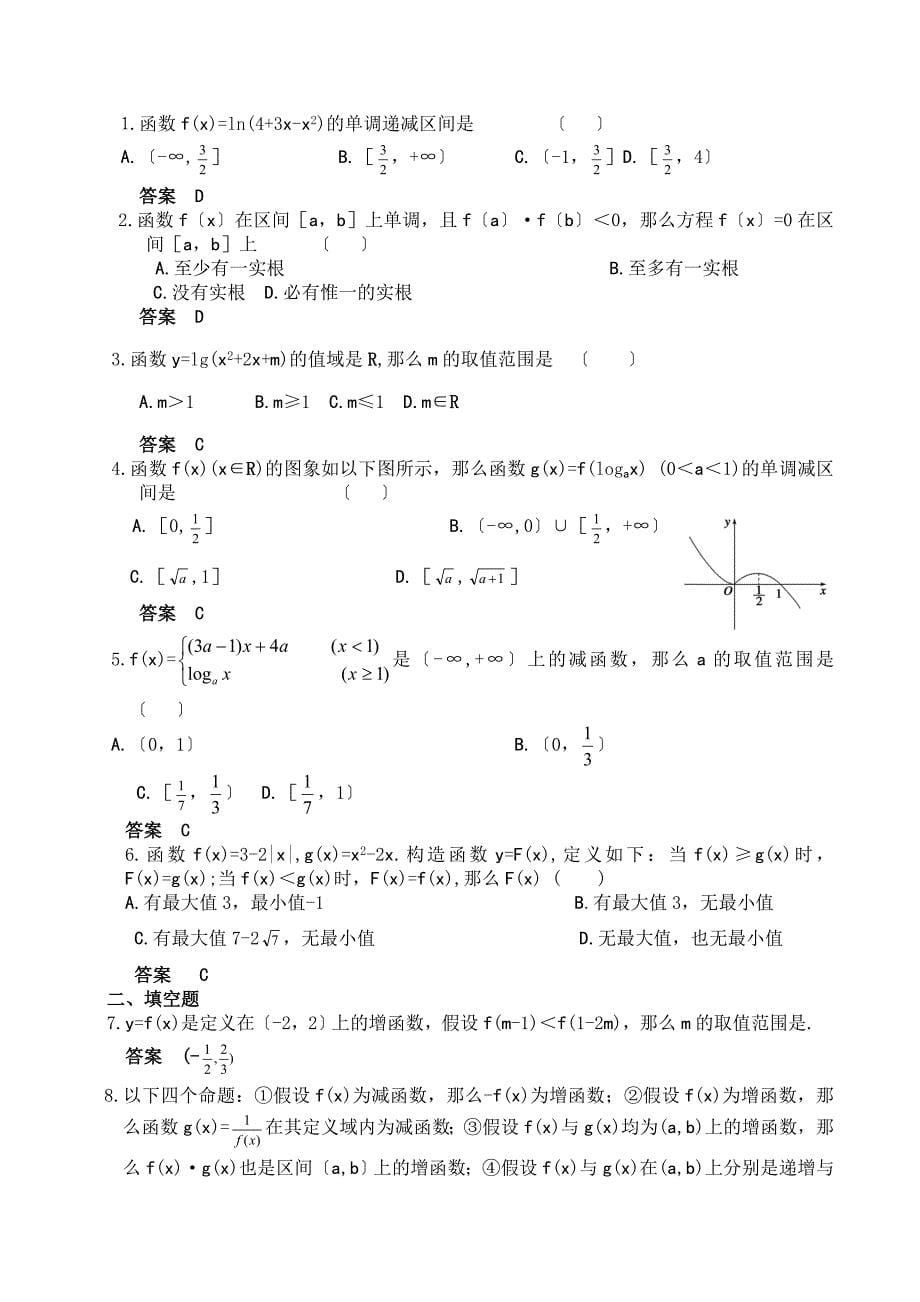 2023届高三一轮复习数学精品资料：2.3-函数的单调性与最大(小)值_第5页