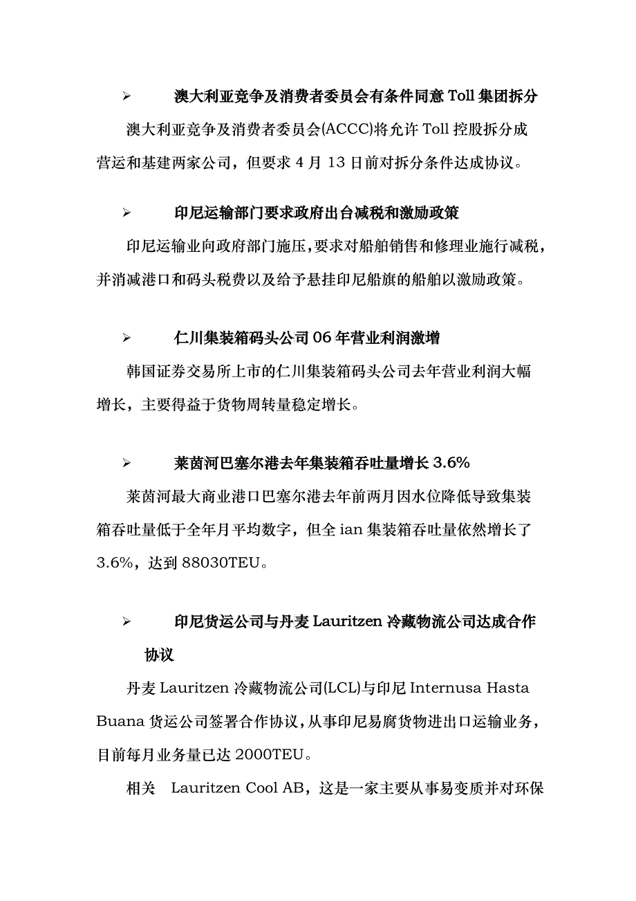 快讯070407-周六日一巴拿马运河通行费上调时间推迟-—_第2页