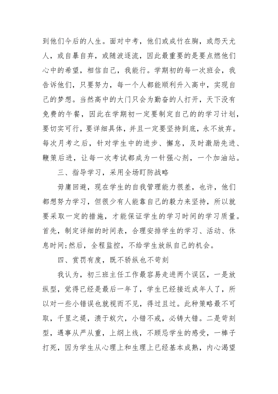 2021-2021年九年级班主任年度思想总结格式.docx_第2页