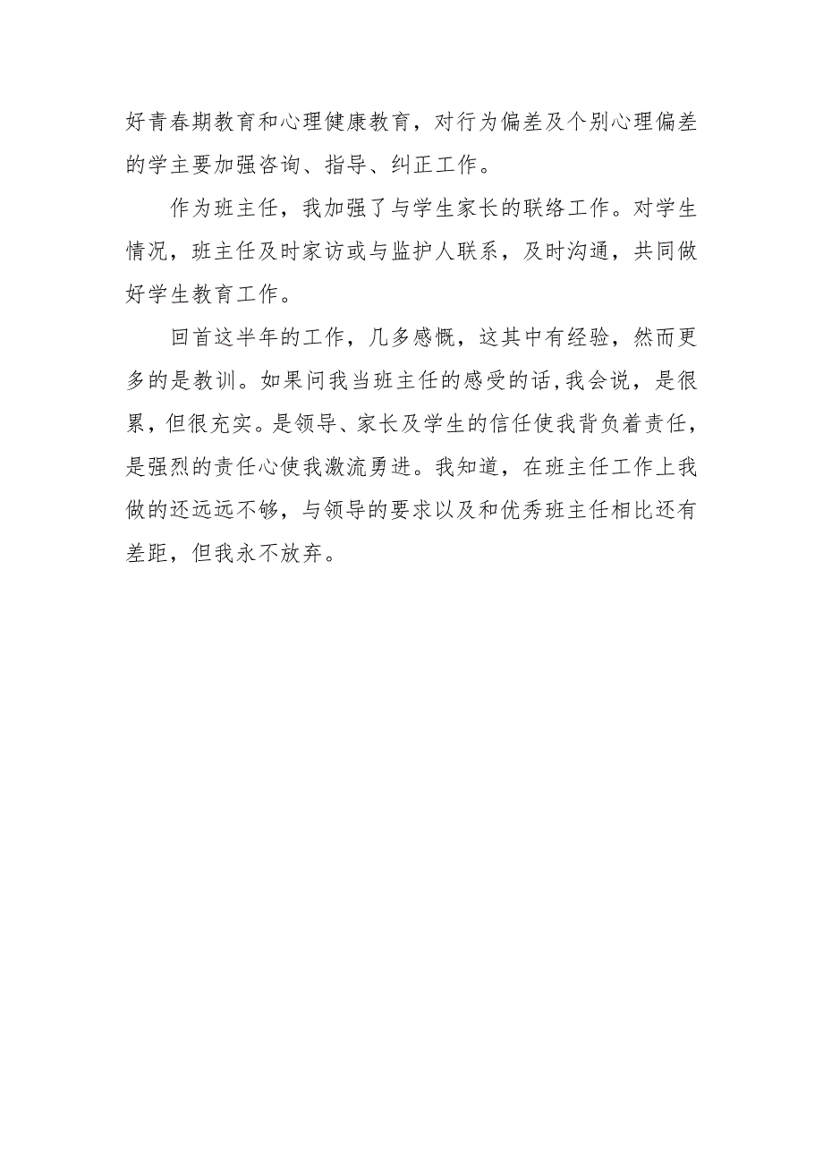 2021-2021年九年级班主任年度思想总结格式.docx_第4页