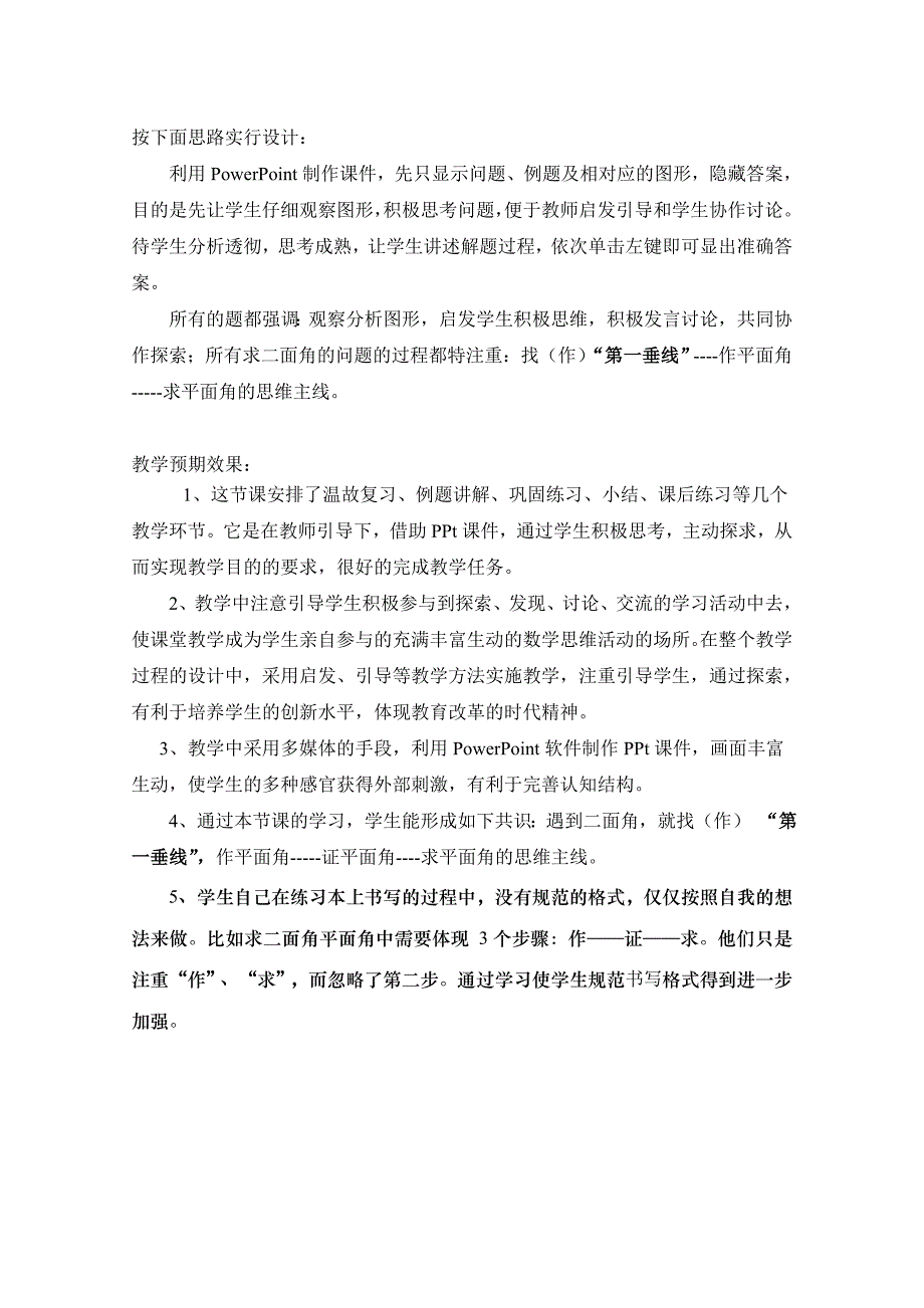 用三垂线法求二面角教 案 说 明_第2页