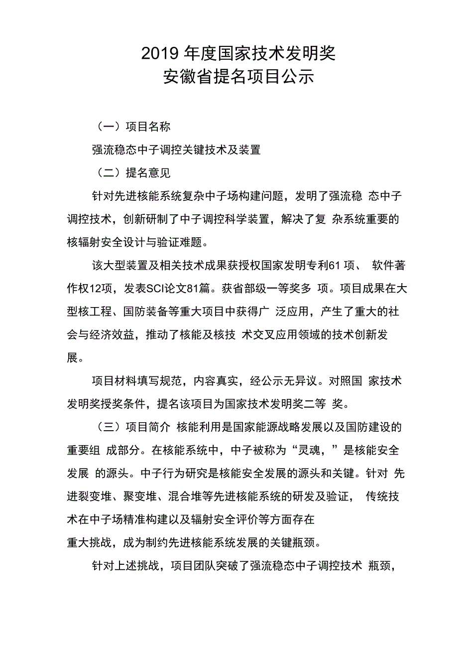 2019年度国家技术发明奖_第1页