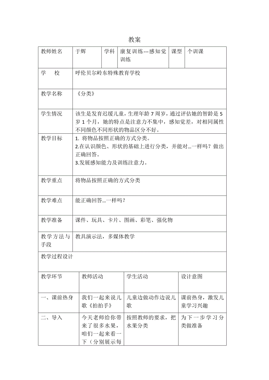 二、感知觉训练1.doc_第1页