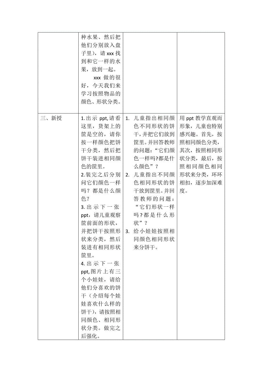 二、感知觉训练1.doc_第2页