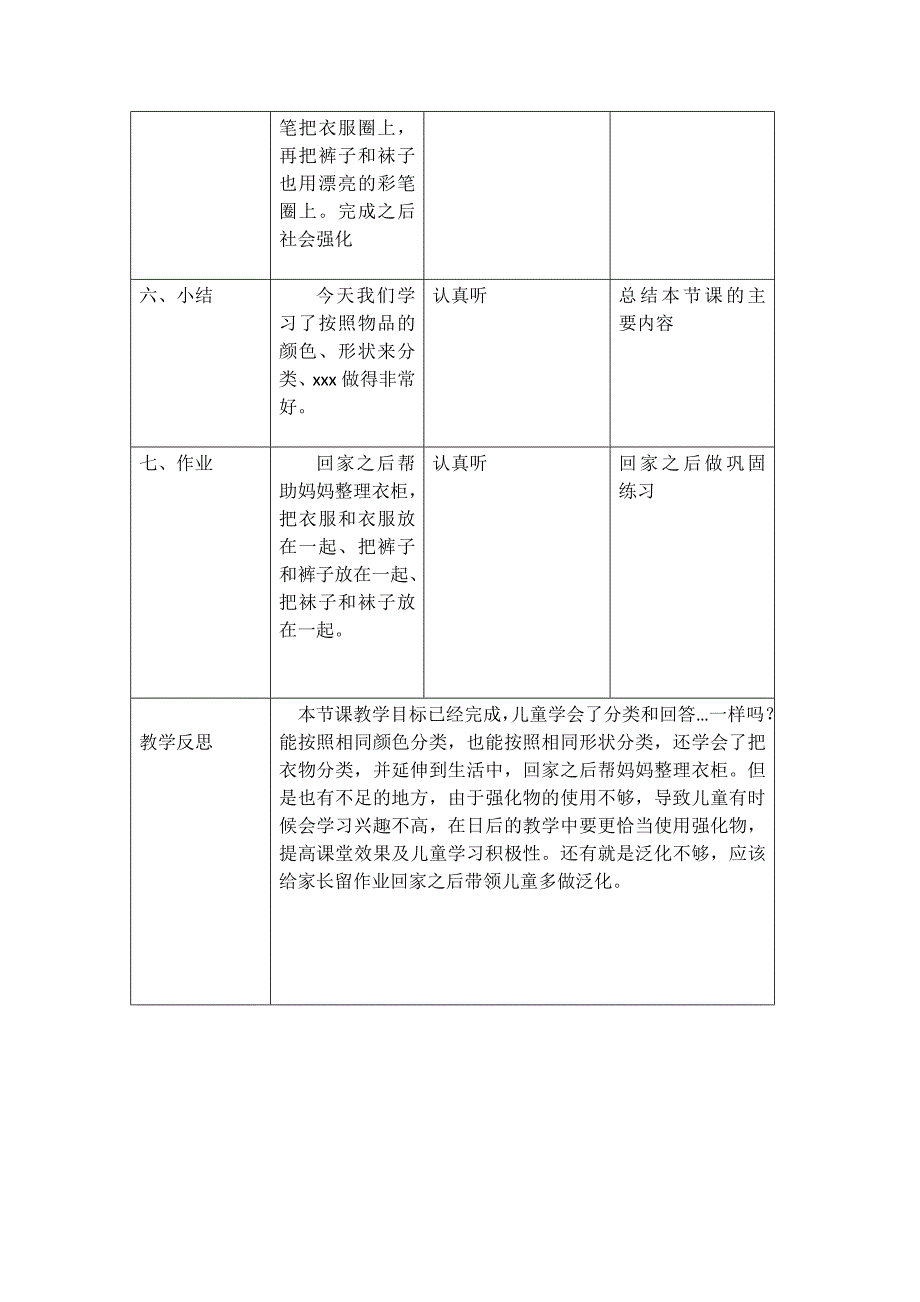 二、感知觉训练1.doc_第4页