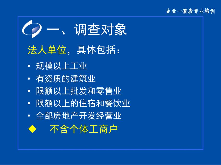 从业人员及工资总额填写方法_第3页