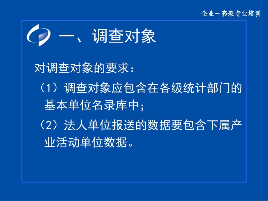 从业人员及工资总额填写方法_第4页