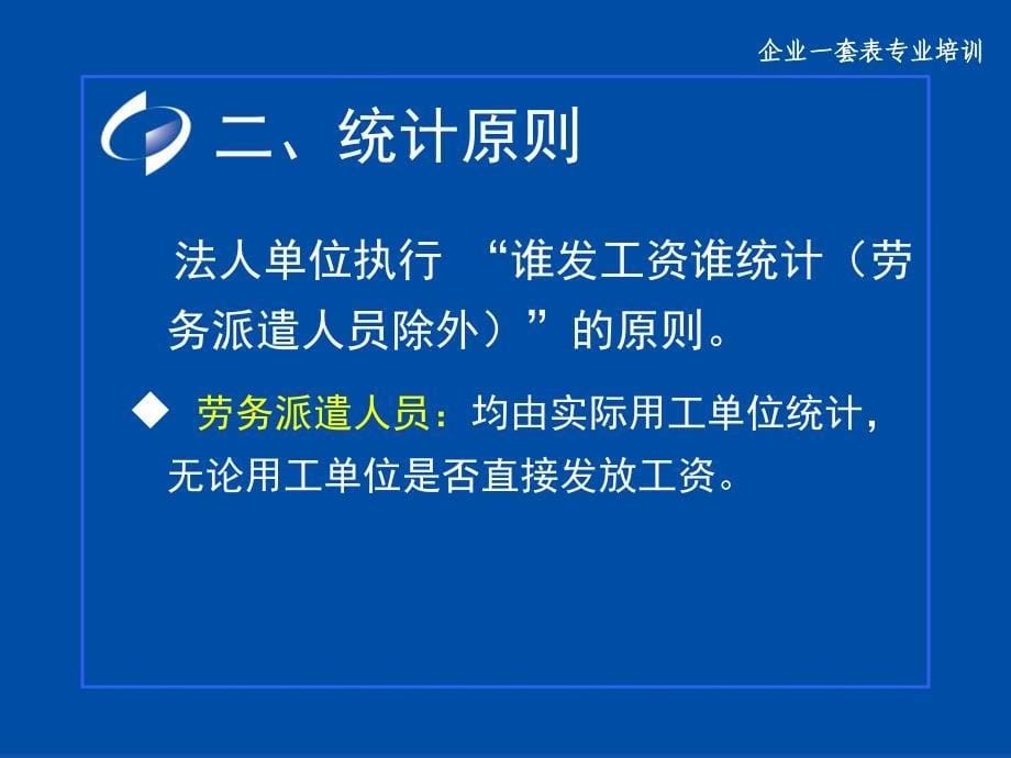 从业人员及工资总额填写方法_第5页