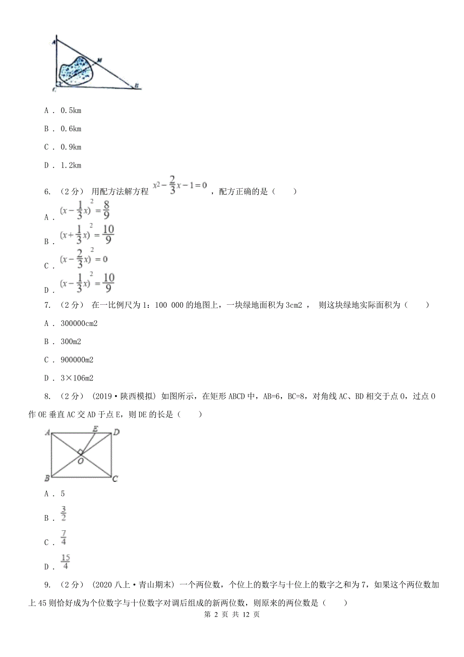 湖南省长沙市2021年九年级上学期数学期中考试试卷D卷_第2页