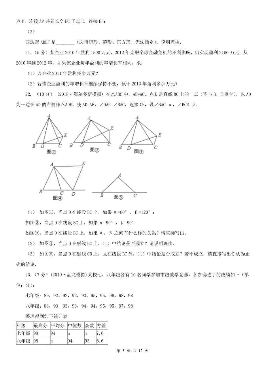 湖南省长沙市2021年九年级上学期数学期中考试试卷D卷_第5页
