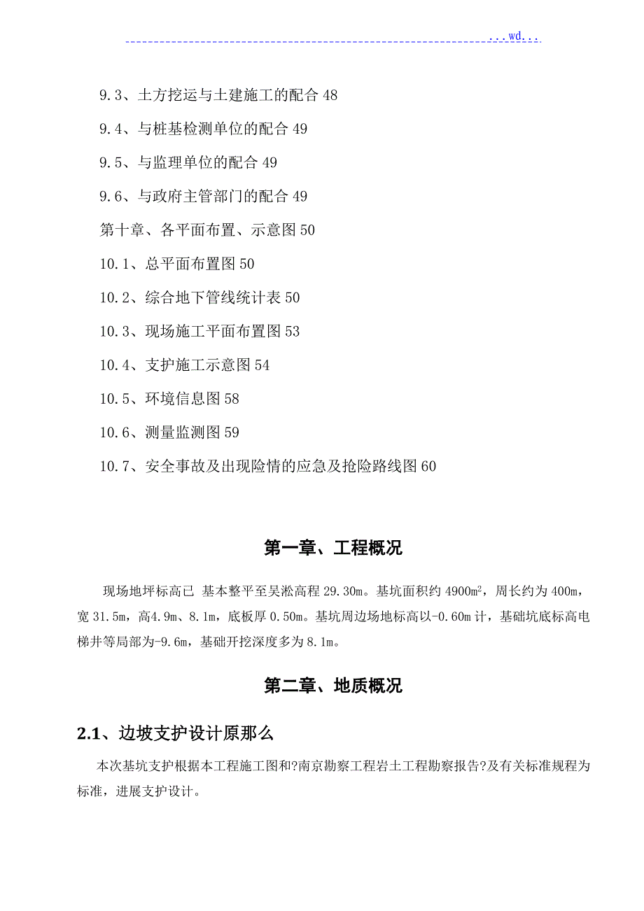 建筑工程深基坑专项施工方案设计(专家论证)_第3页