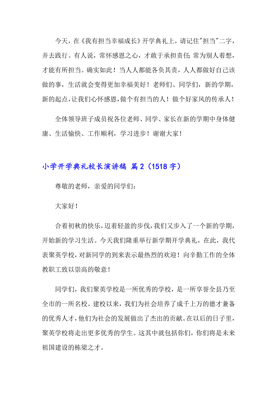 小学开学典礼校长演讲稿汇编八篇_第3页