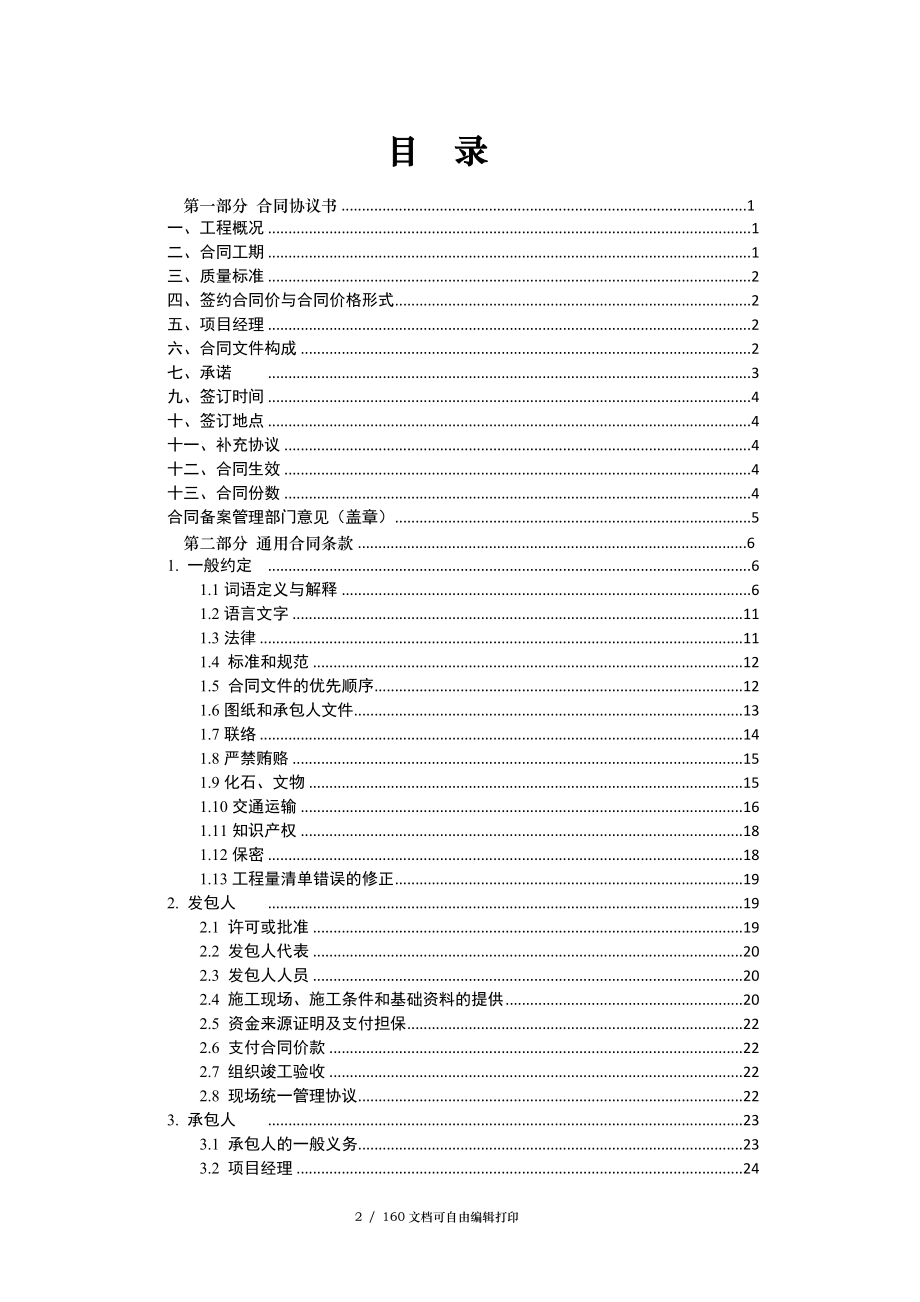 天津市建设工程施工合同_第2页