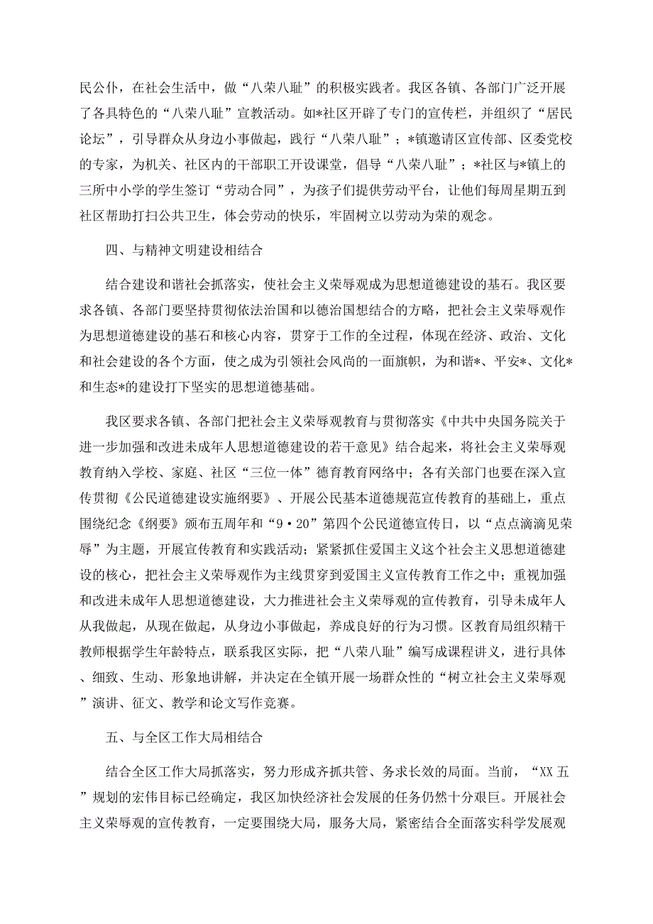 农村班主任总结.docx_第3页