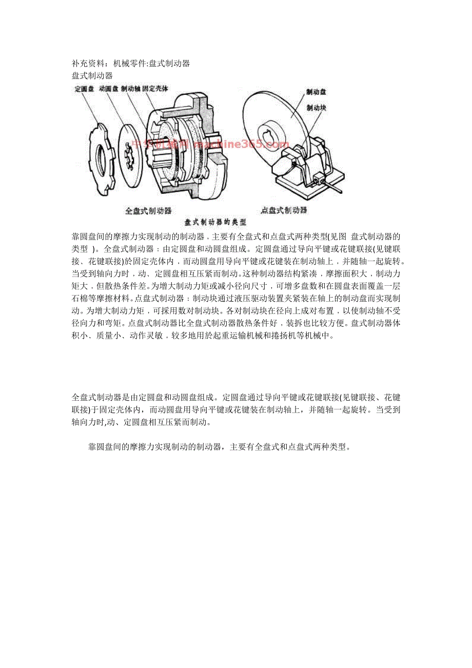 盘式制动器最全资料整合_第1页