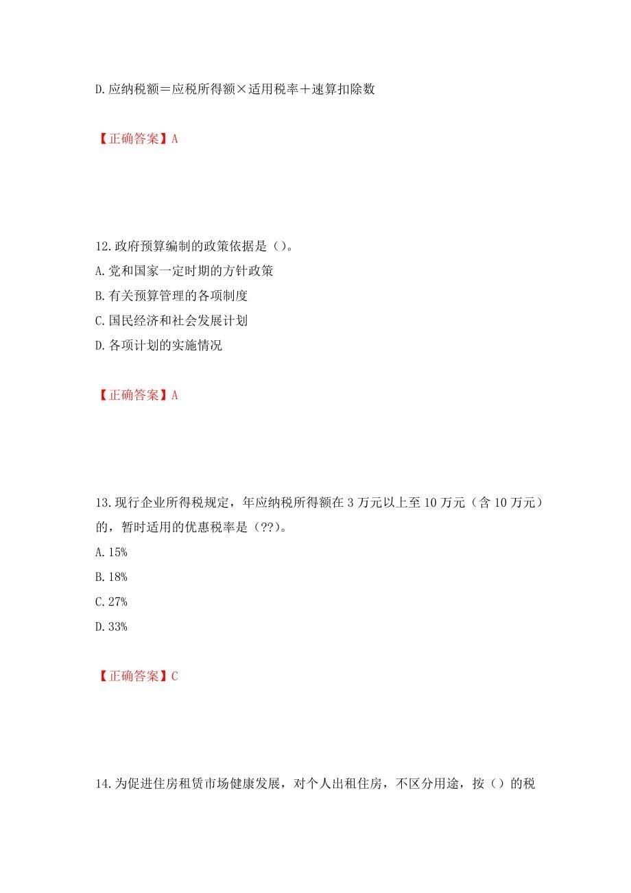 初级经济师《财政税收》试题模拟卷及答案16_第5页