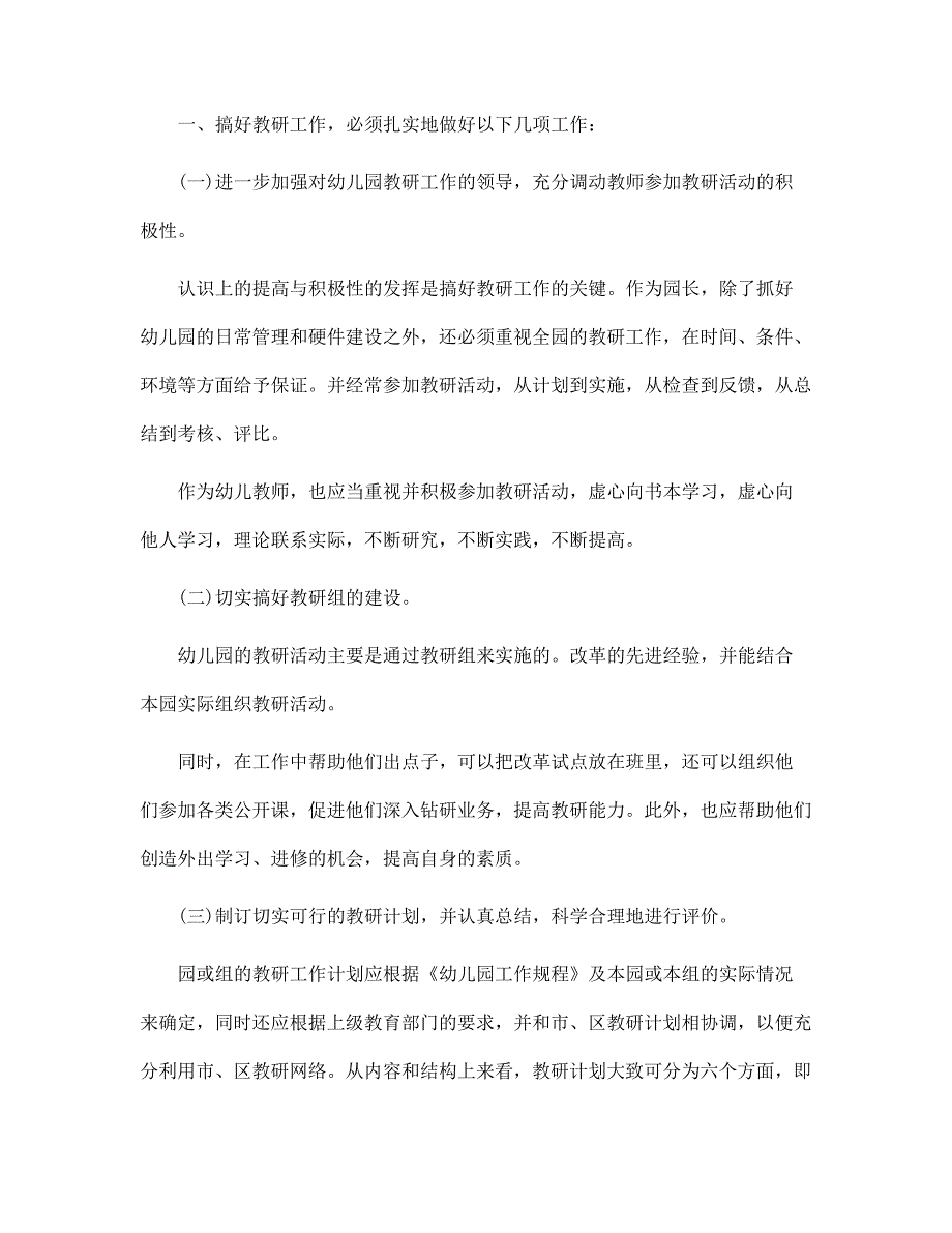 2022年幼儿园园本培训计划范文_第3页