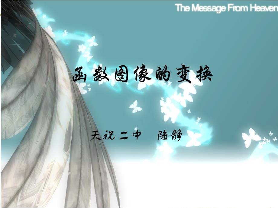 函数图像的变换——翻折_第1页