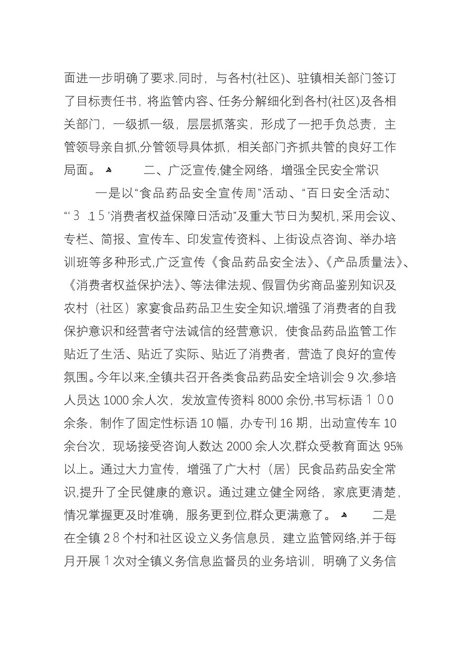 在X县上半年食品药品安全工作会上经验交流材料_1.docx_第2页