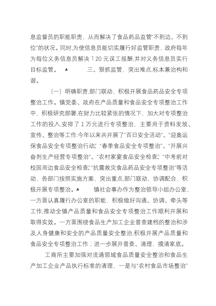 在X县上半年食品药品安全工作会上经验交流材料_1.docx_第3页