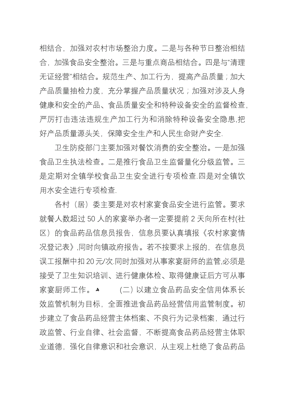 在X县上半年食品药品安全工作会上经验交流材料_1.docx_第4页