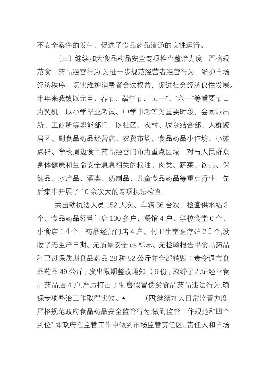 在X县上半年食品药品安全工作会上经验交流材料_1.docx_第5页