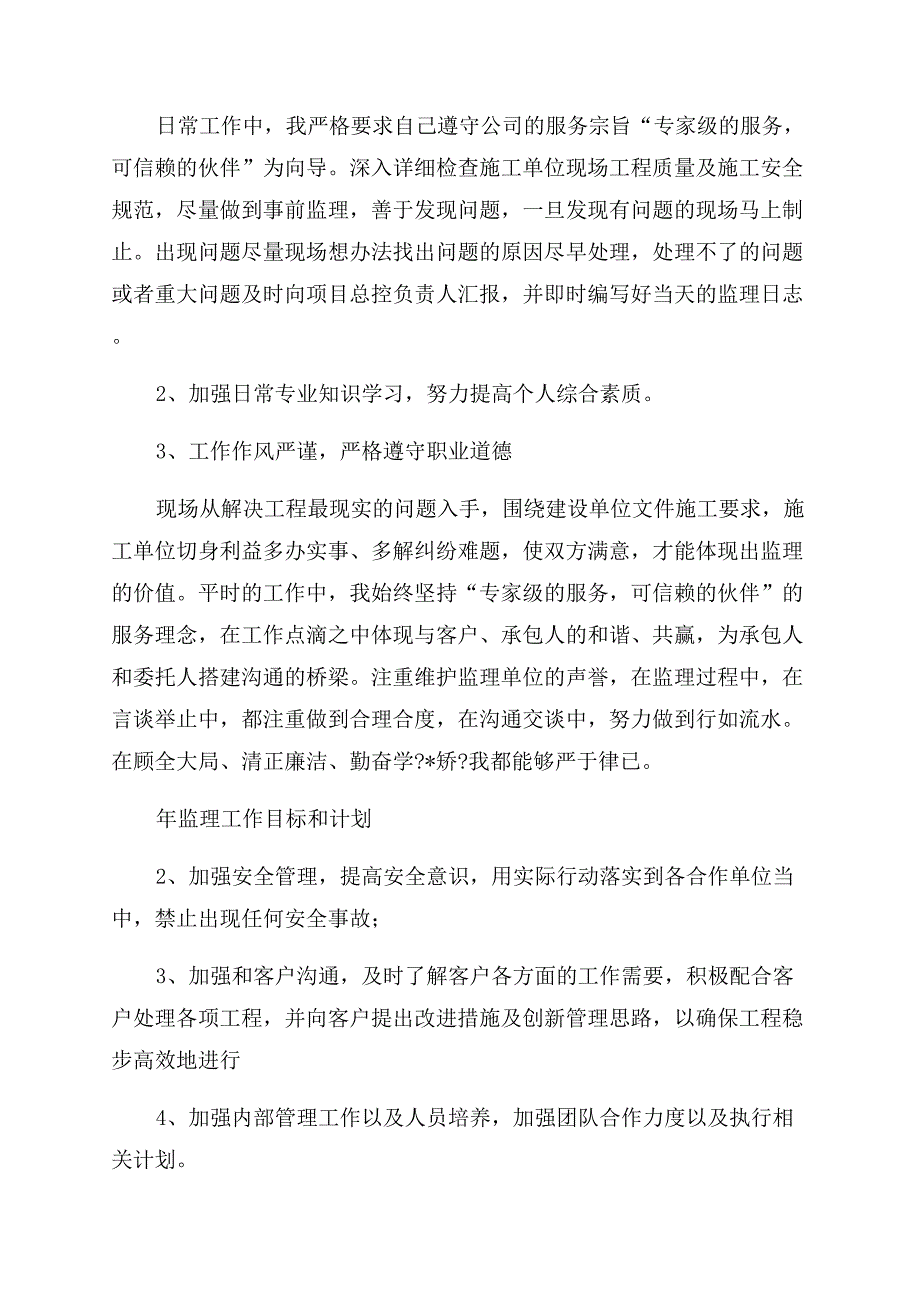 通信监理年终总结.docx_第2页
