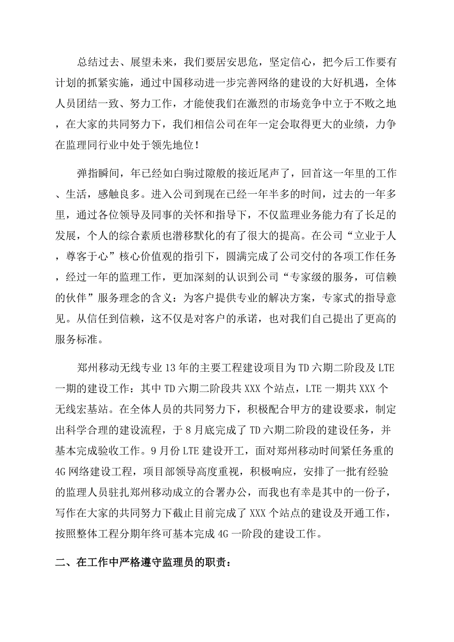 通信监理年终总结.docx_第3页