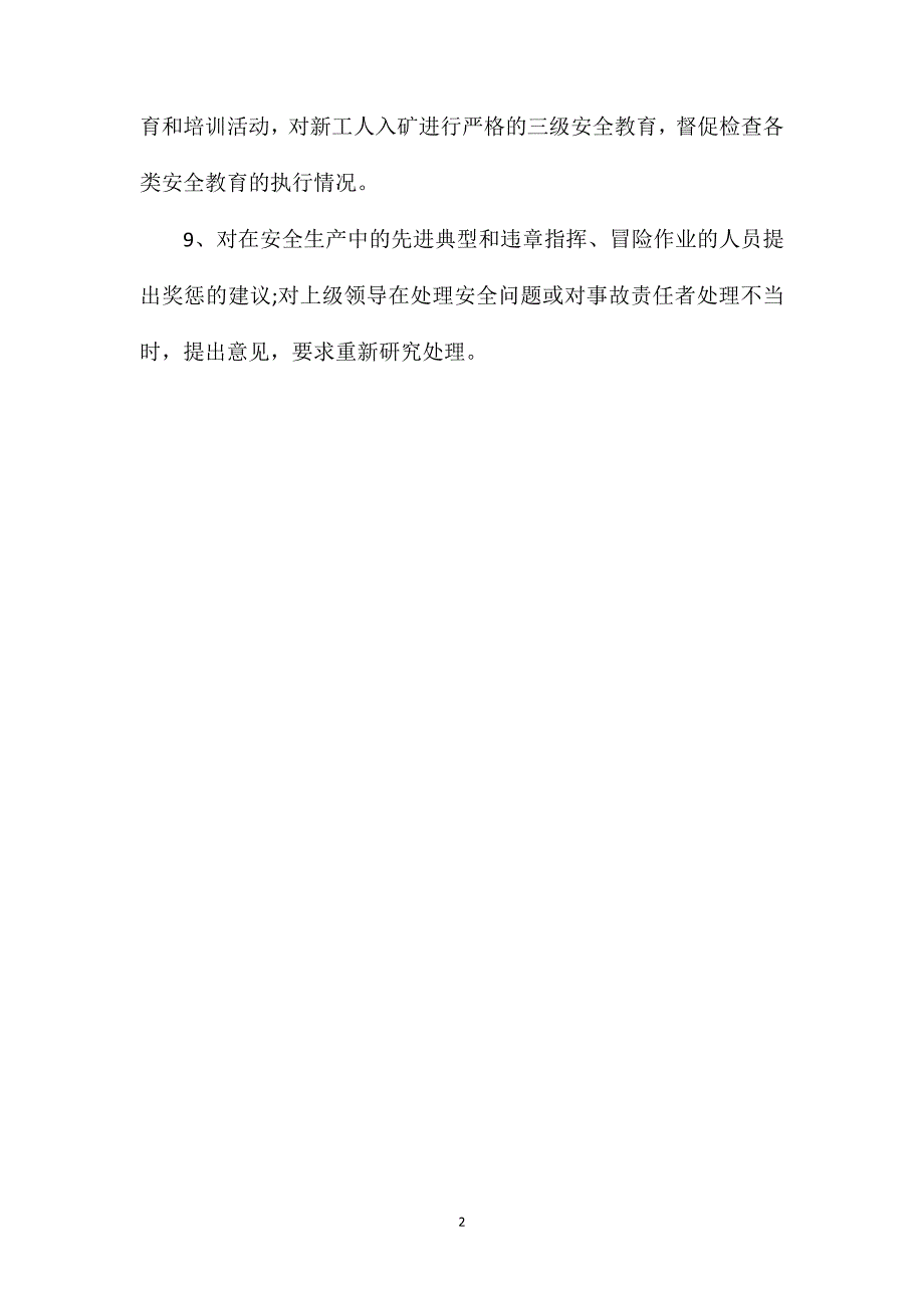 专职安全保安全生产责任制_第2页