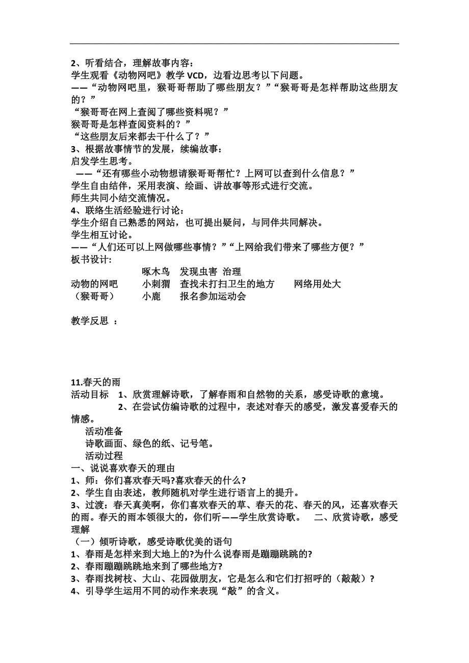 一年级语文阅读教案.docx_第5页