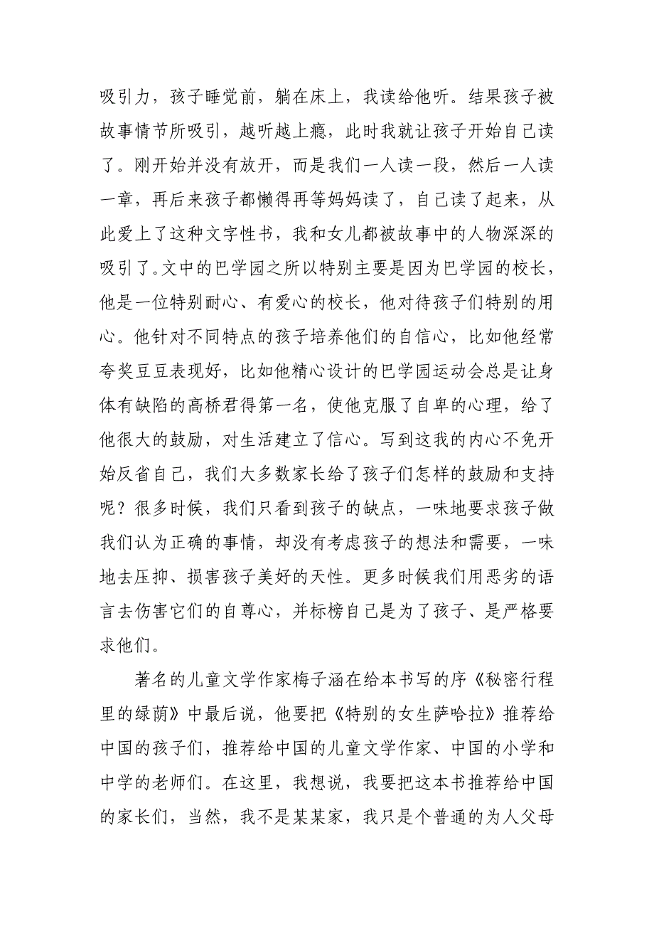 亲子共读与女儿幸福成长.doc_第2页