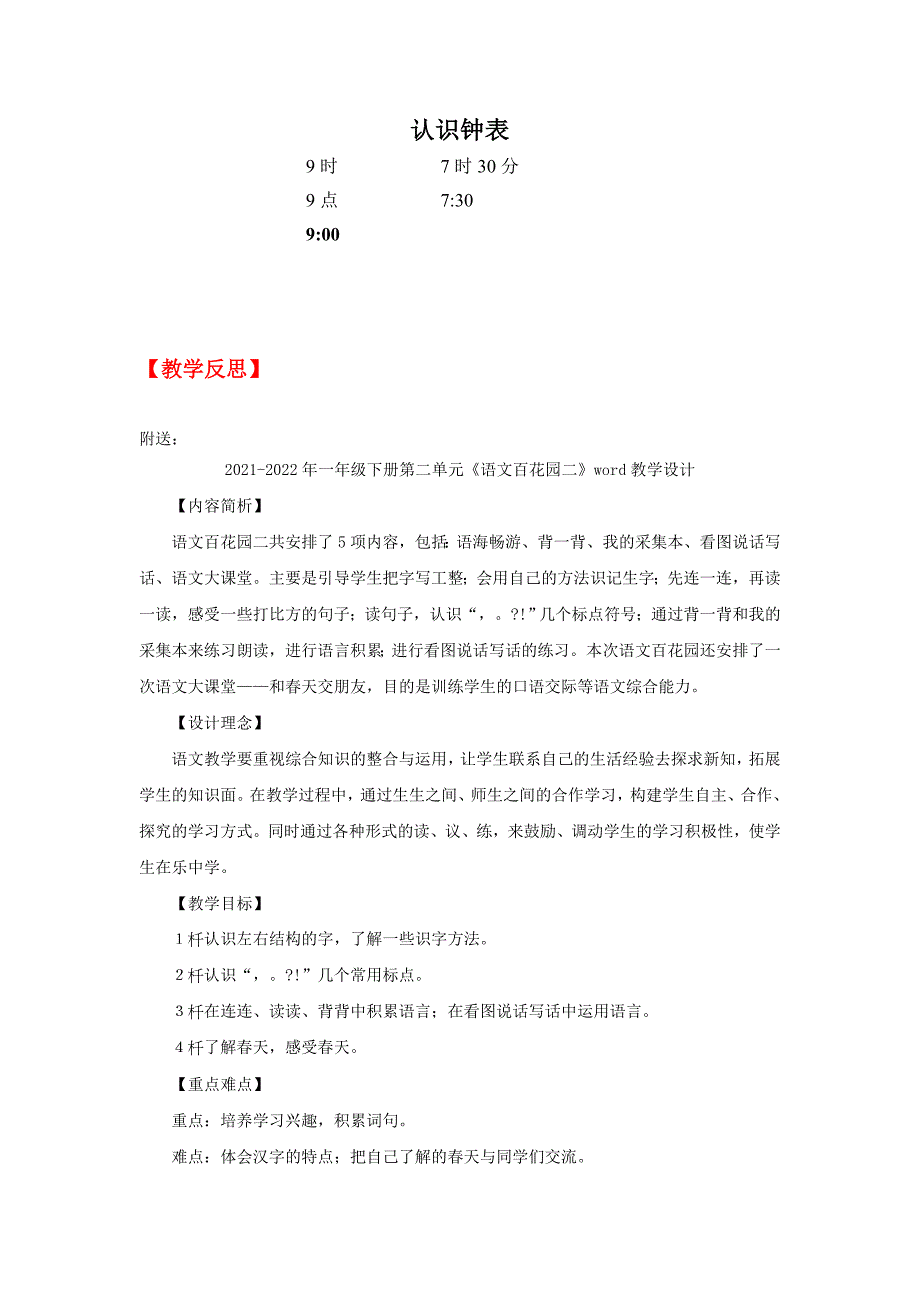 2021-2022年一年级下册第二单元《认识钟表》word教案_第4页