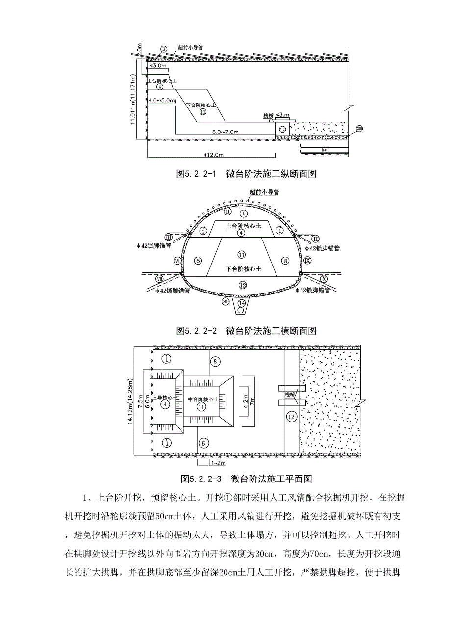 软塑粘土地层大断面浅埋隧道微台阶施工工法(三级工法,附示意图)_第4页