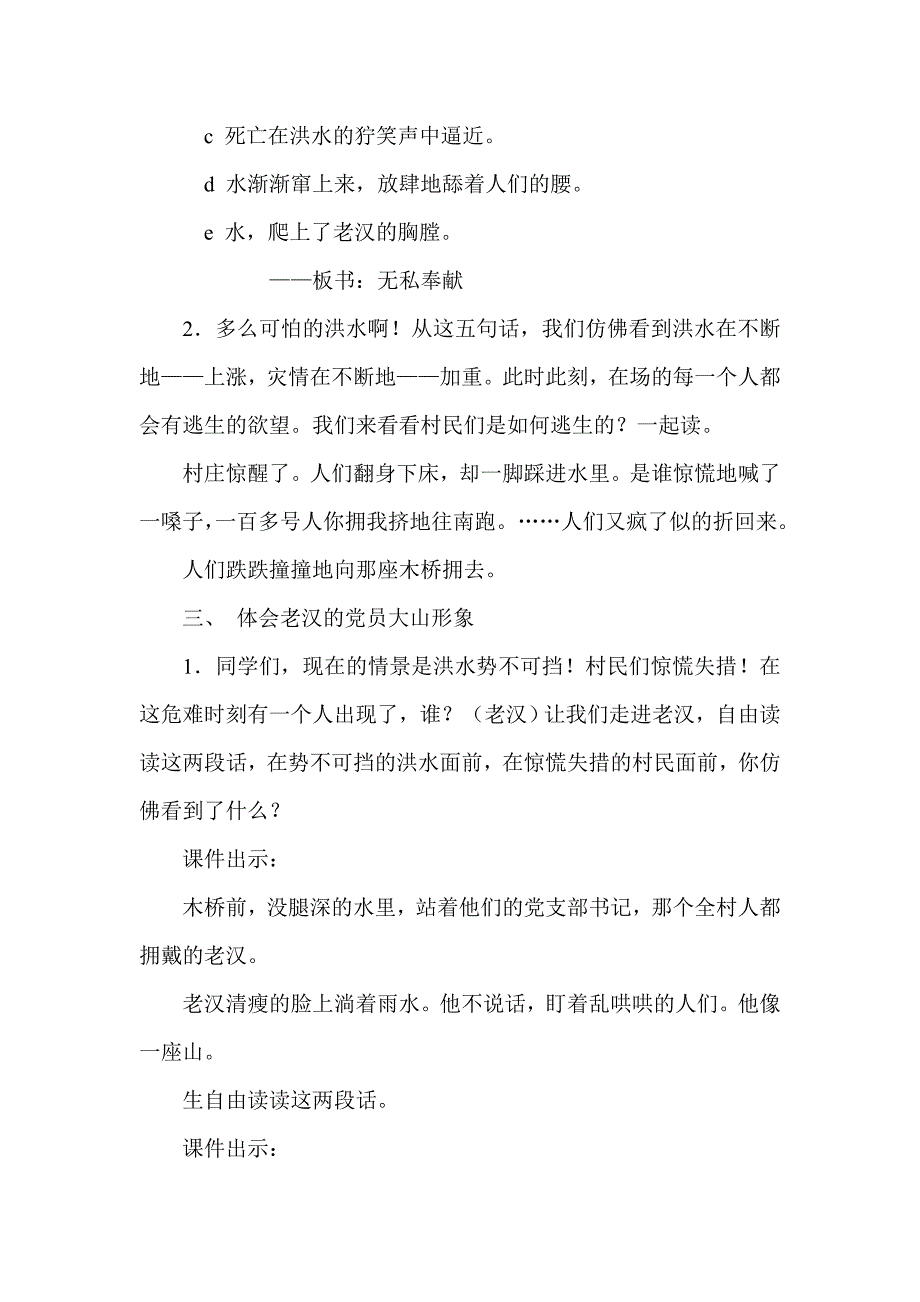 【教学设计】桥_语文_小学_郭玉志_3716230202.doc_第3页