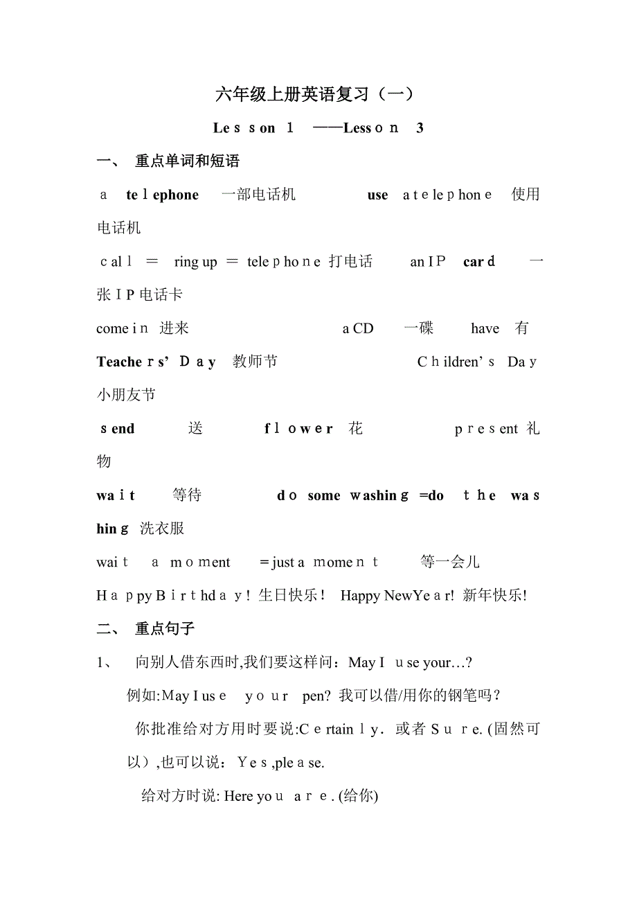 陕西旅游版六年级上册英语复习_第1页